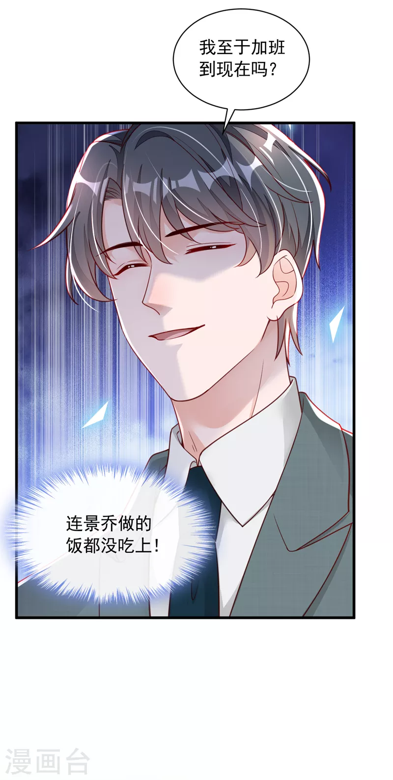 第85话 我要去迎合他们？-第86话