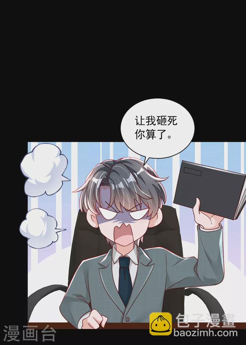 第85话 我要去迎合他们？-第86话