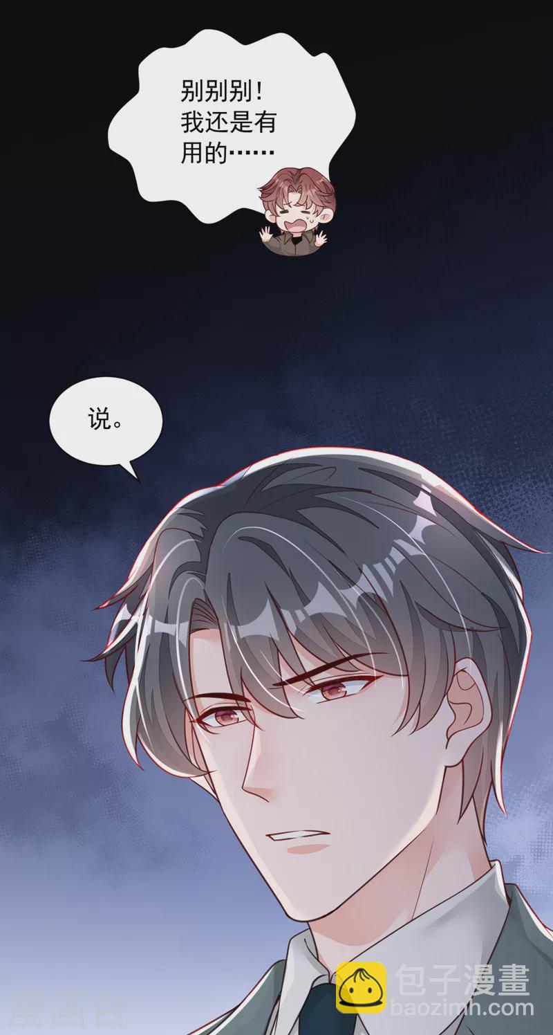 第85话 我要去迎合他们？-第86话