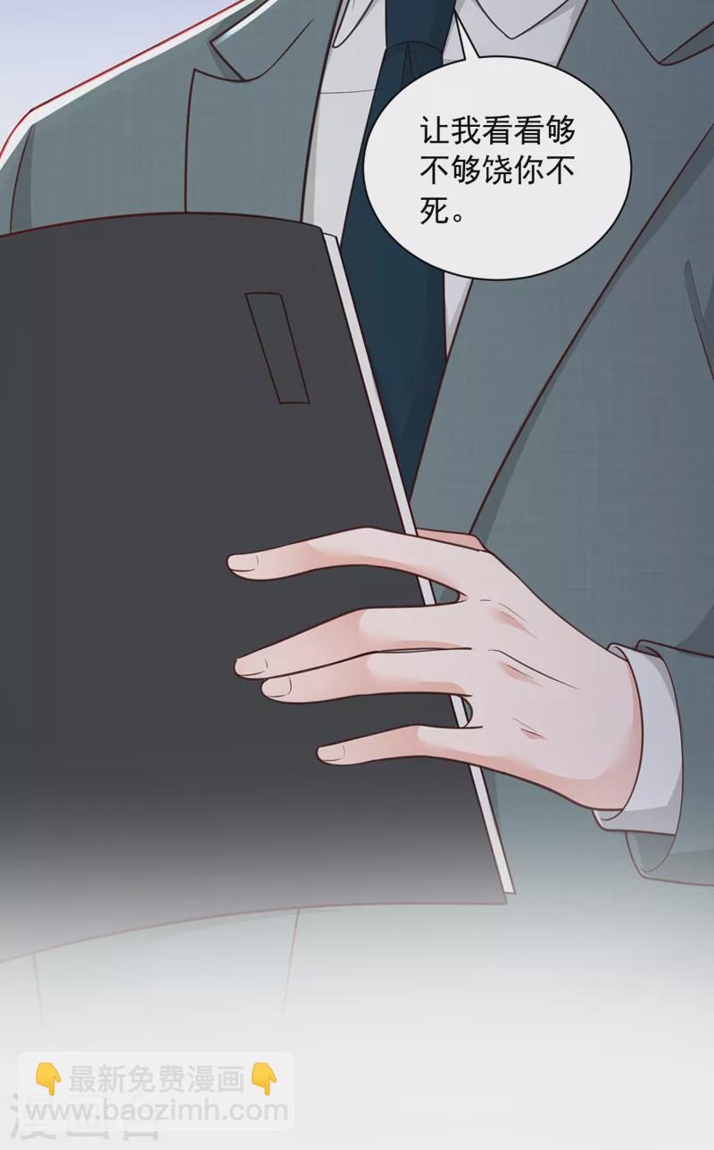 第85话 我要去迎合他们？-第86话