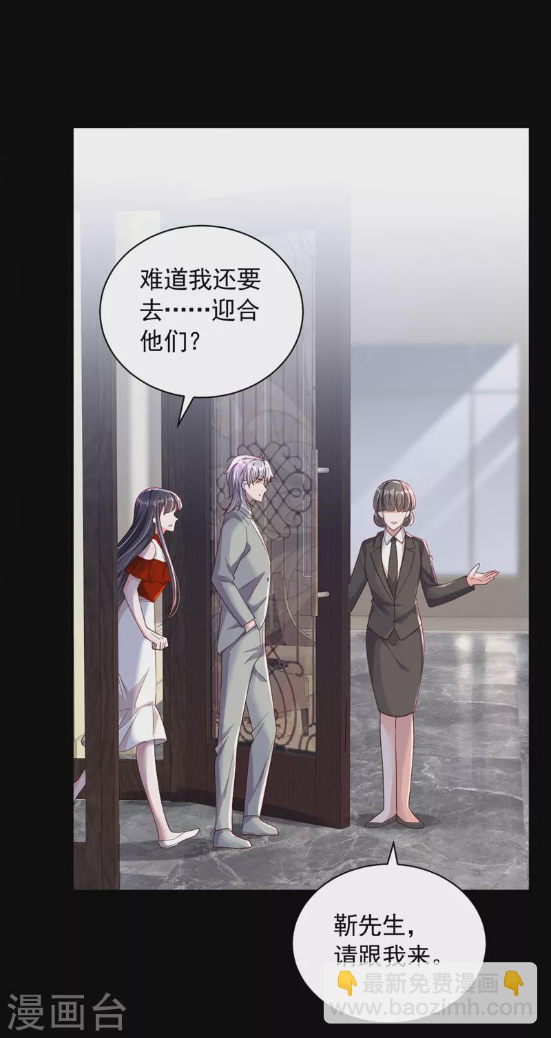 第85话 我要去迎合他们？-第86话