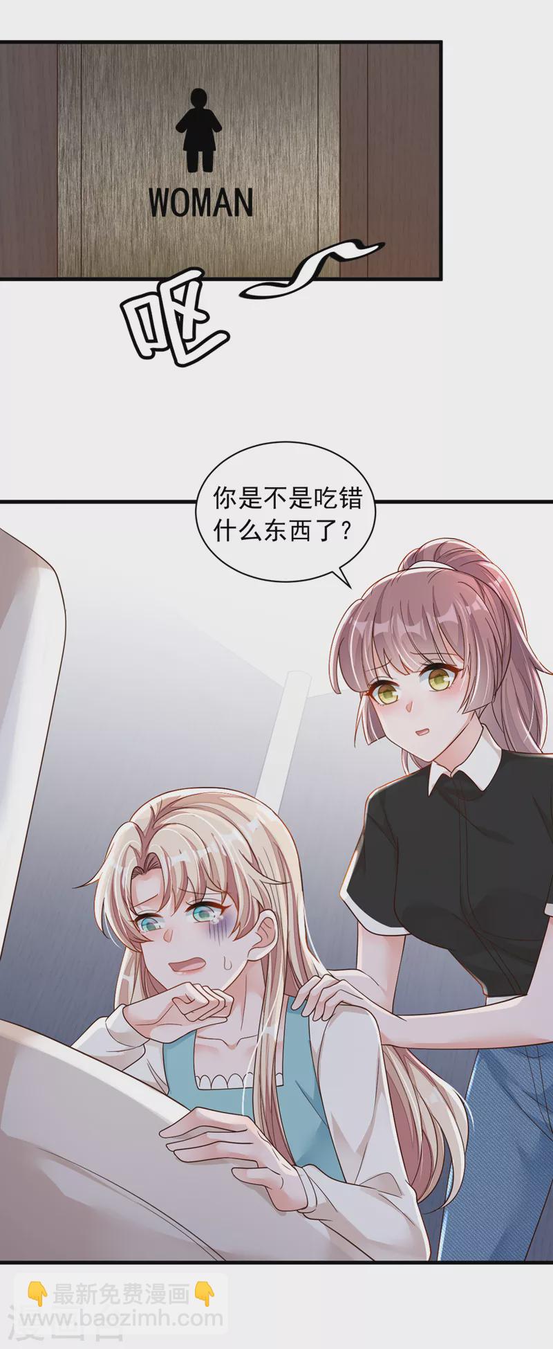 第91话 你怀孕了？-第92话