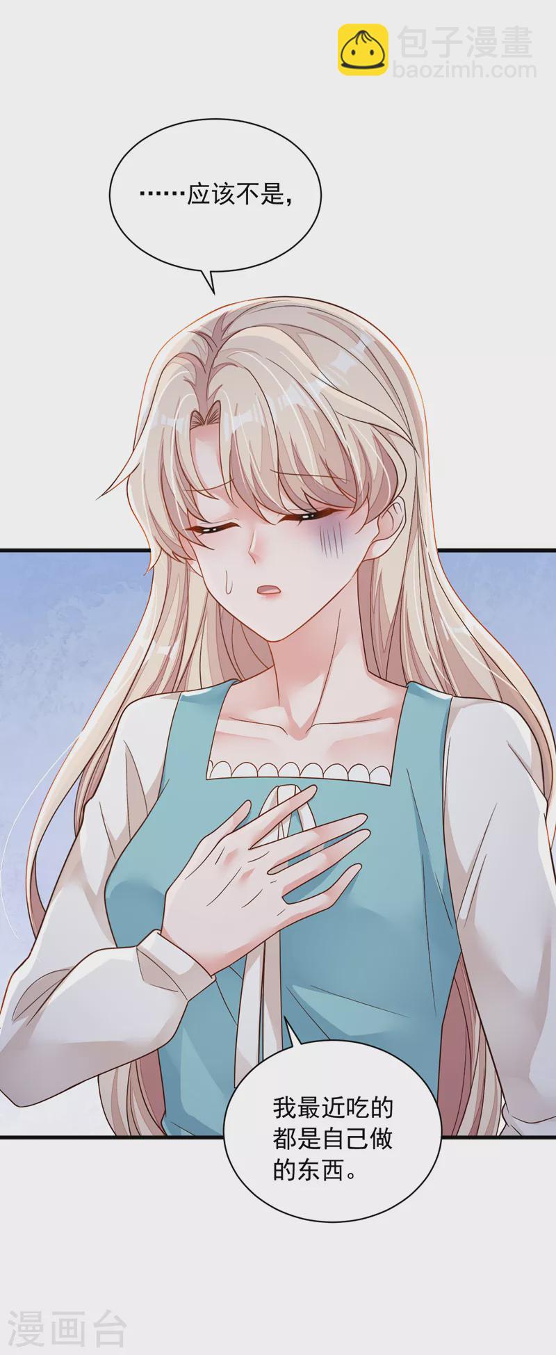 第91话 你怀孕了？-第92话