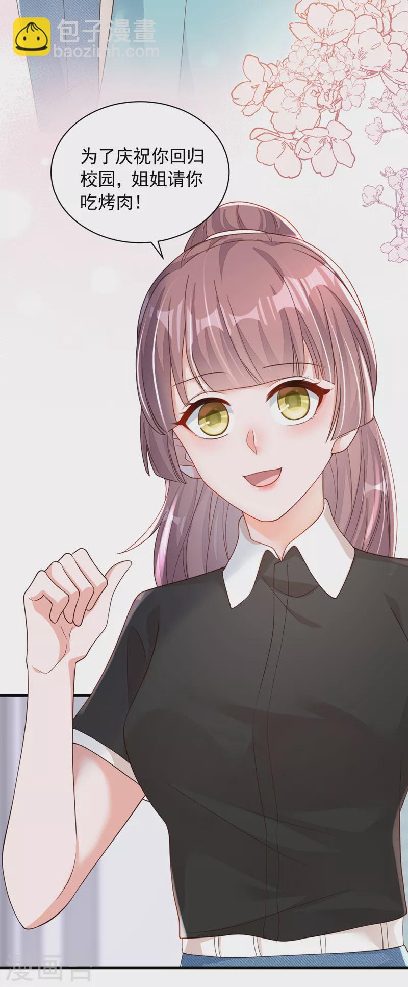 第91话 你怀孕了？-第92话