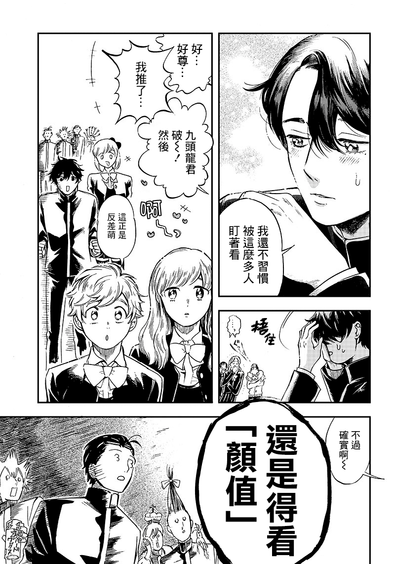 惡魔二哥 - 第8話 - 1