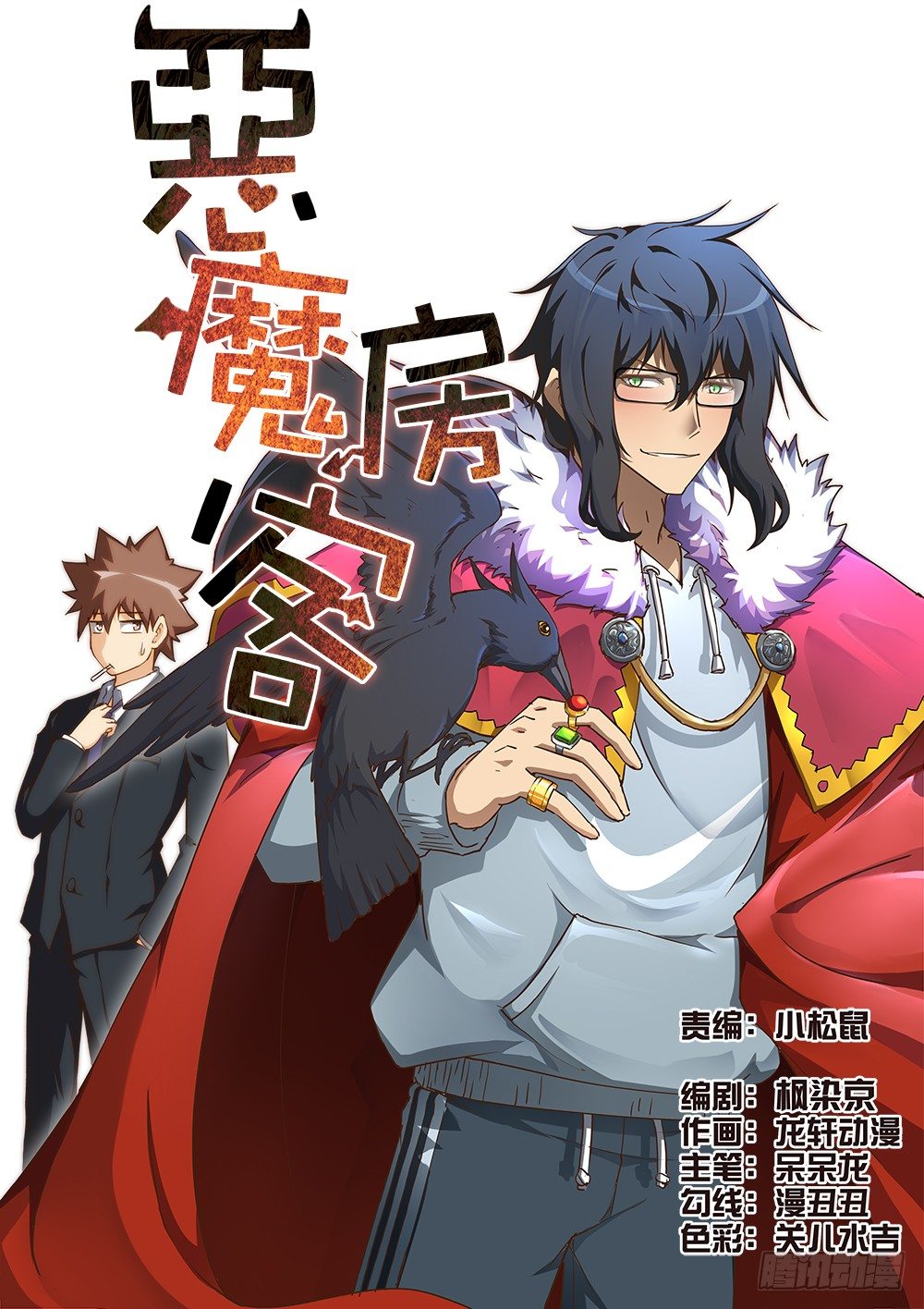 法王叶喧-第2话