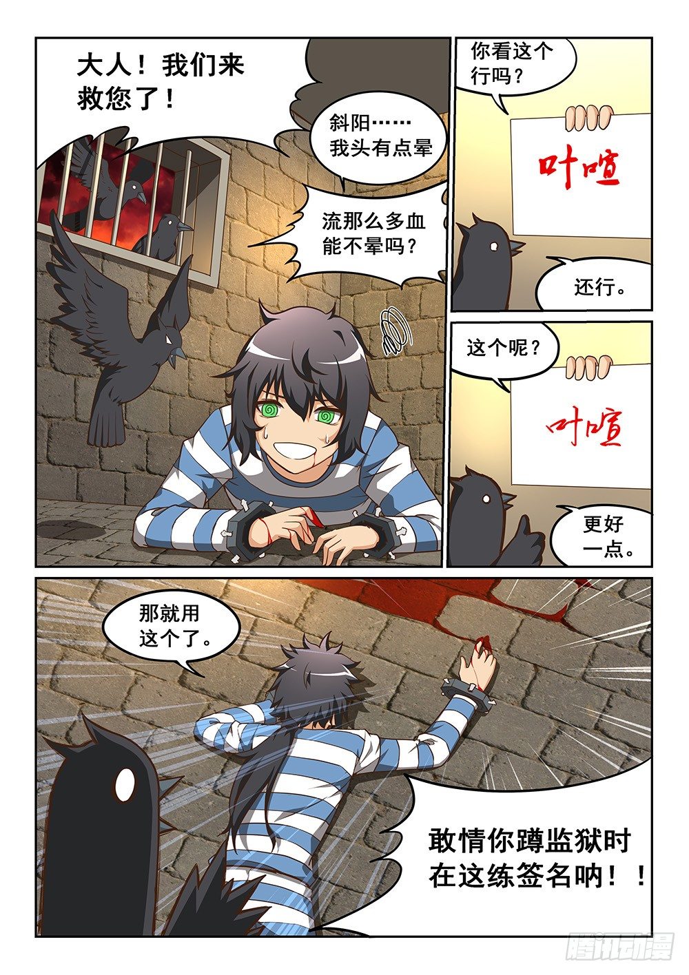 法王叶喧-第2话