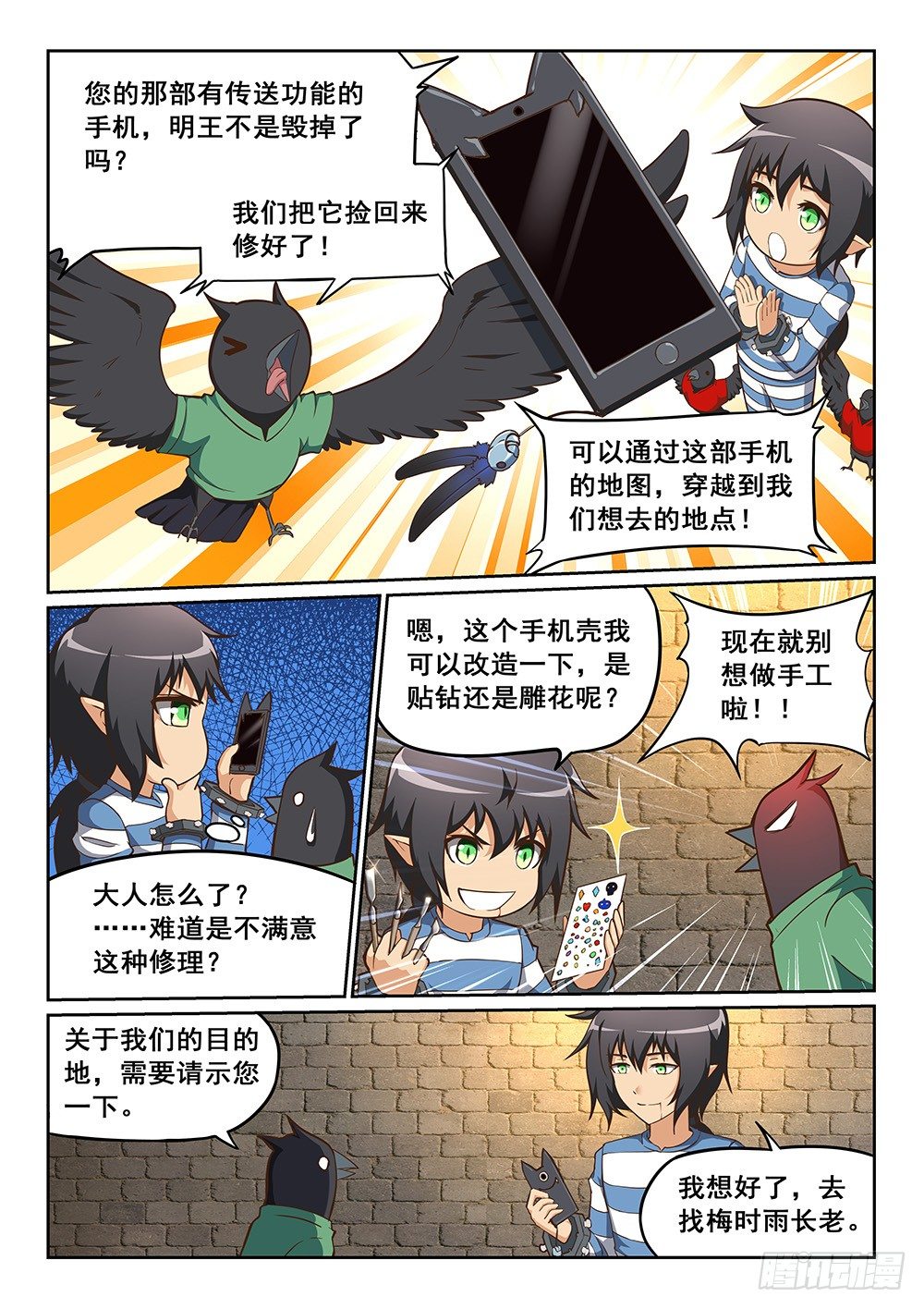 法王叶喧-第2话