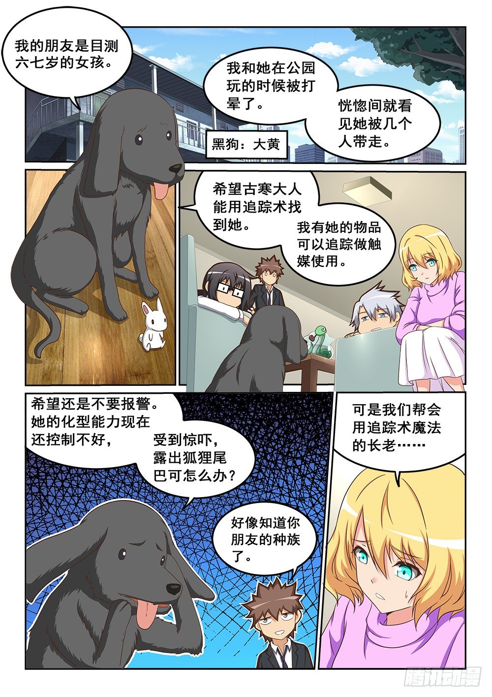 被绑架的狐狸-第14话