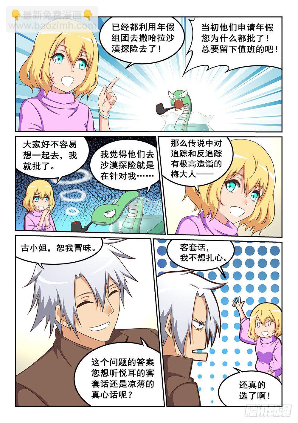 被绑架的狐狸-第14话