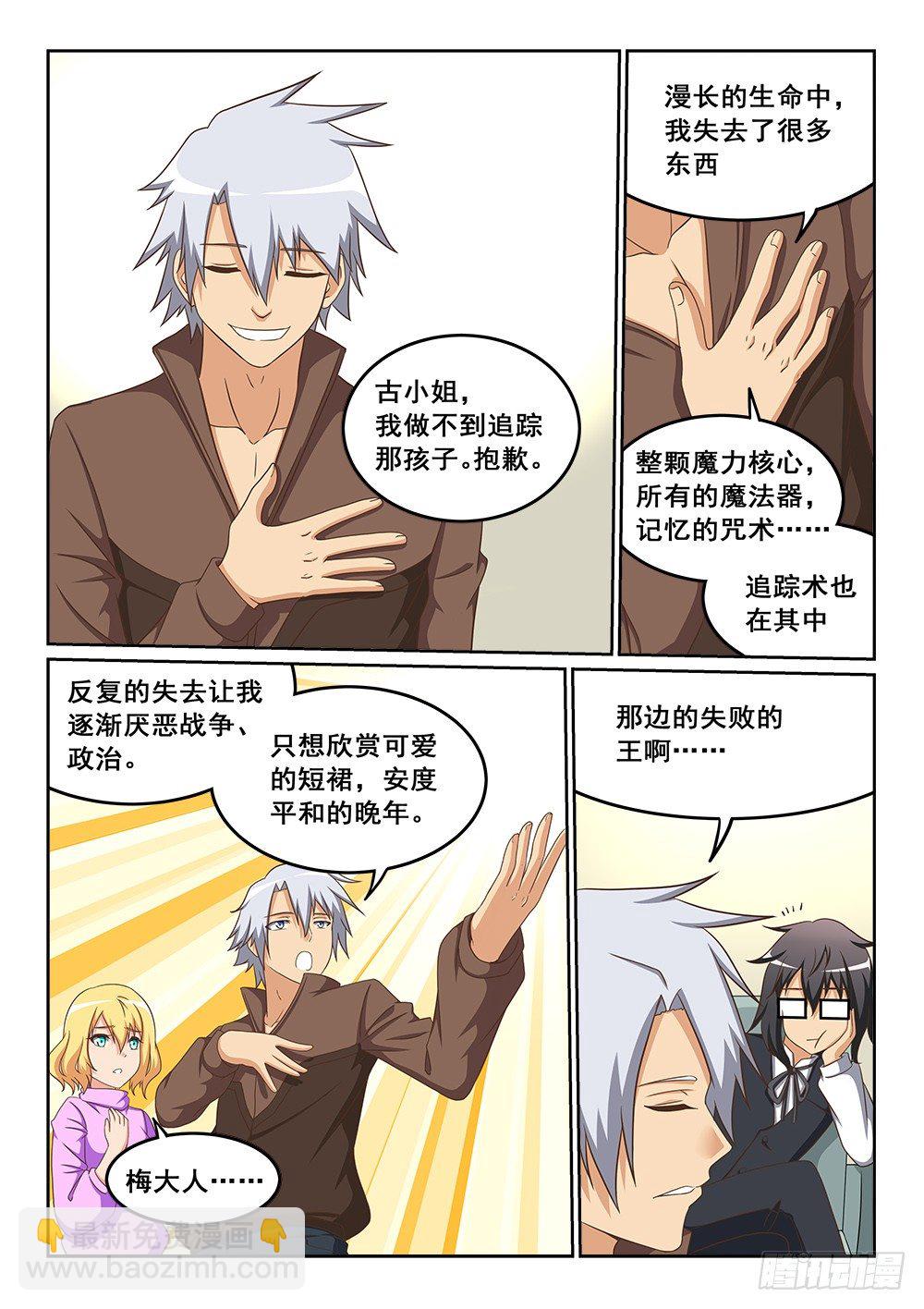 被绑架的狐狸-第14话