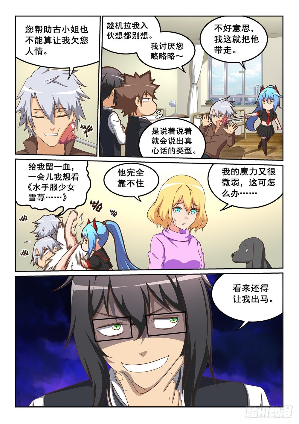 被绑架的狐狸-第14话