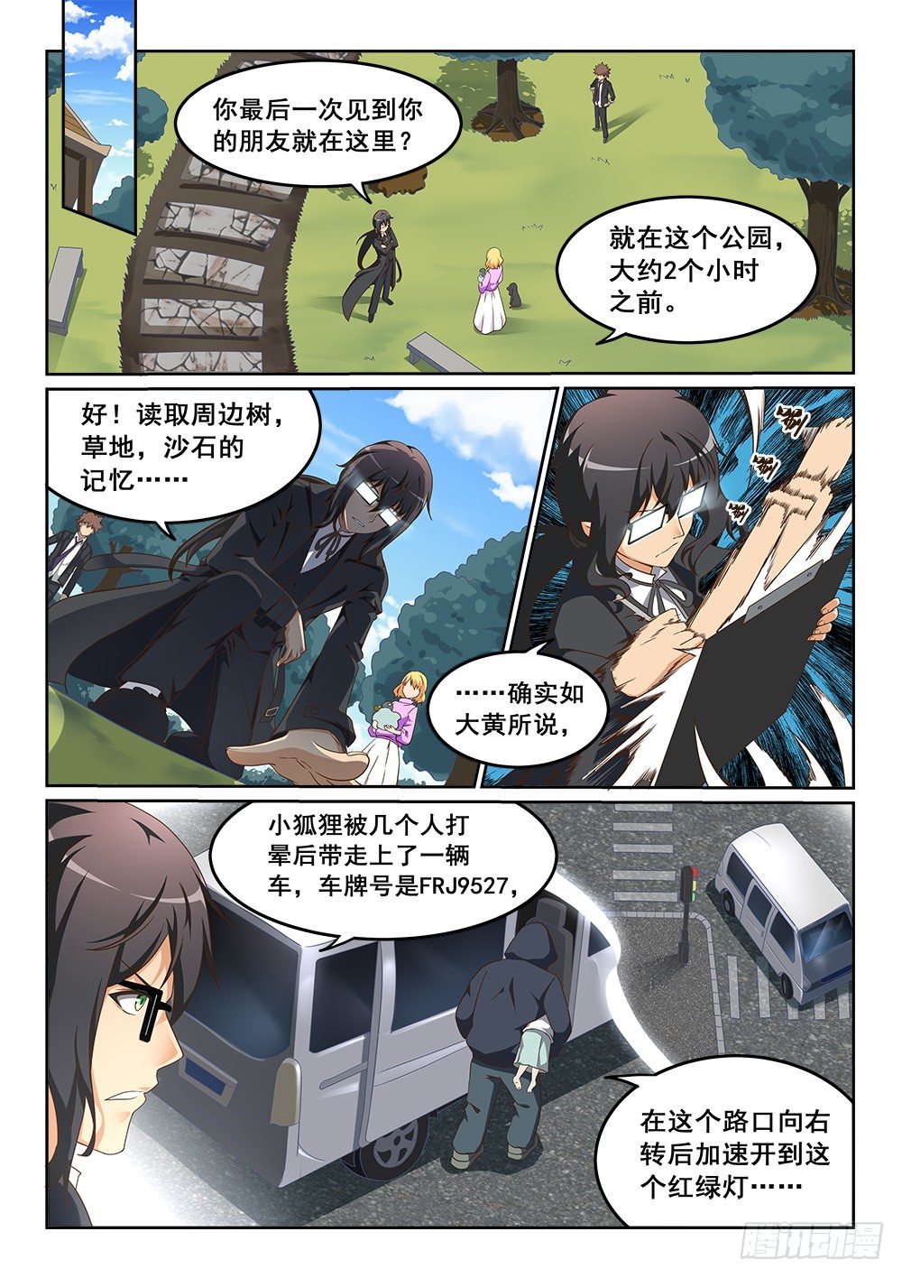 被绑架的狐狸-第14话