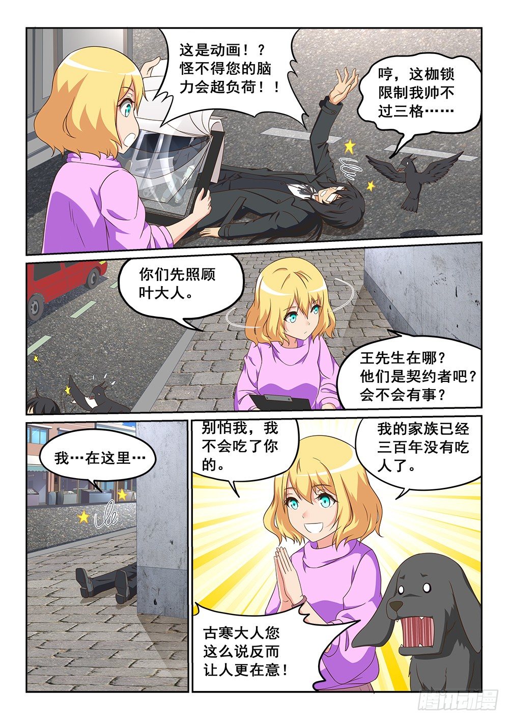 被绑架的狐狸-第14话