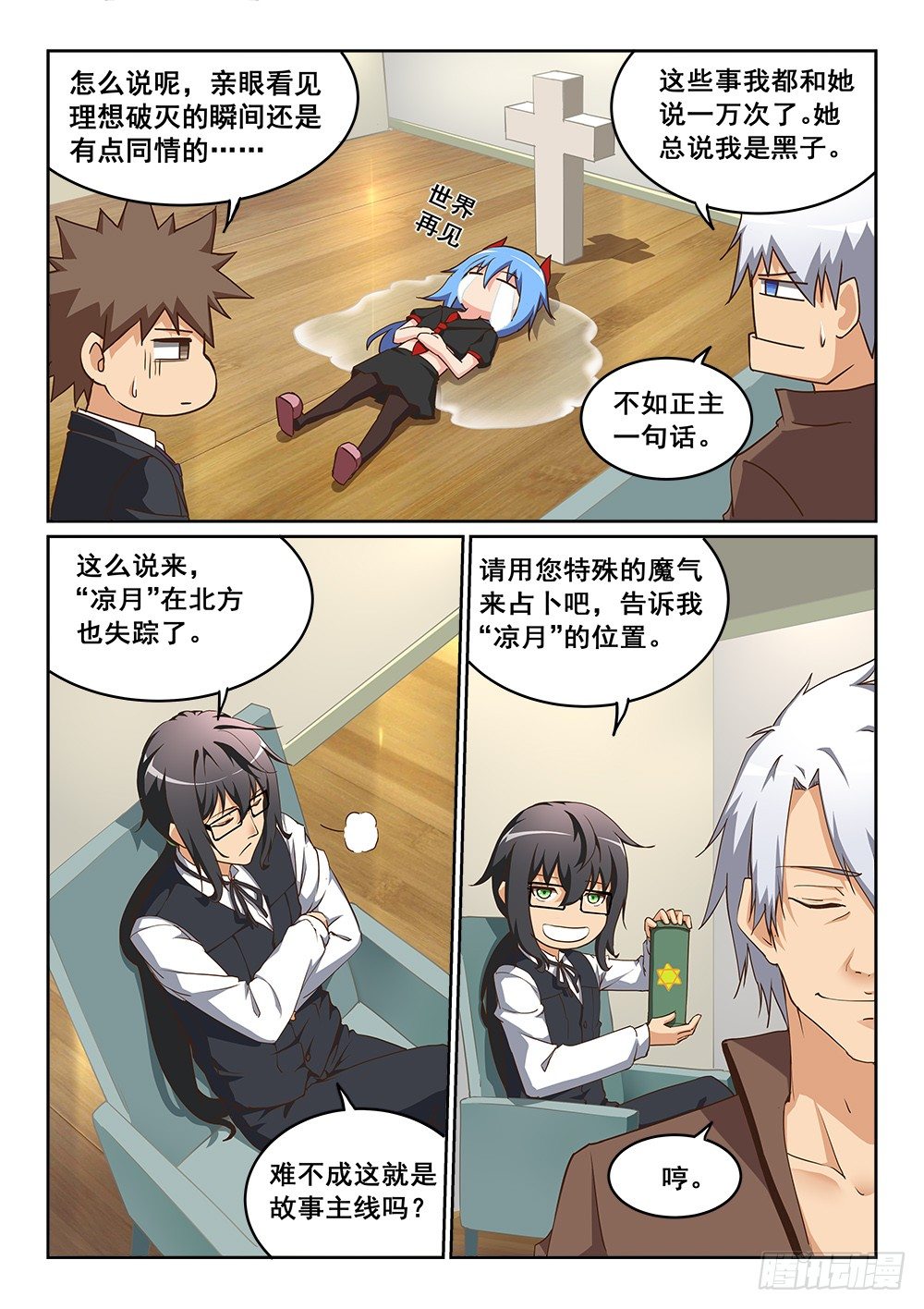 魔法书的碎片-第18话