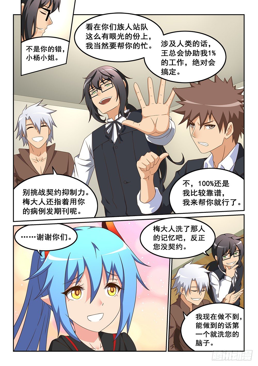 魔法书的碎片-第18话