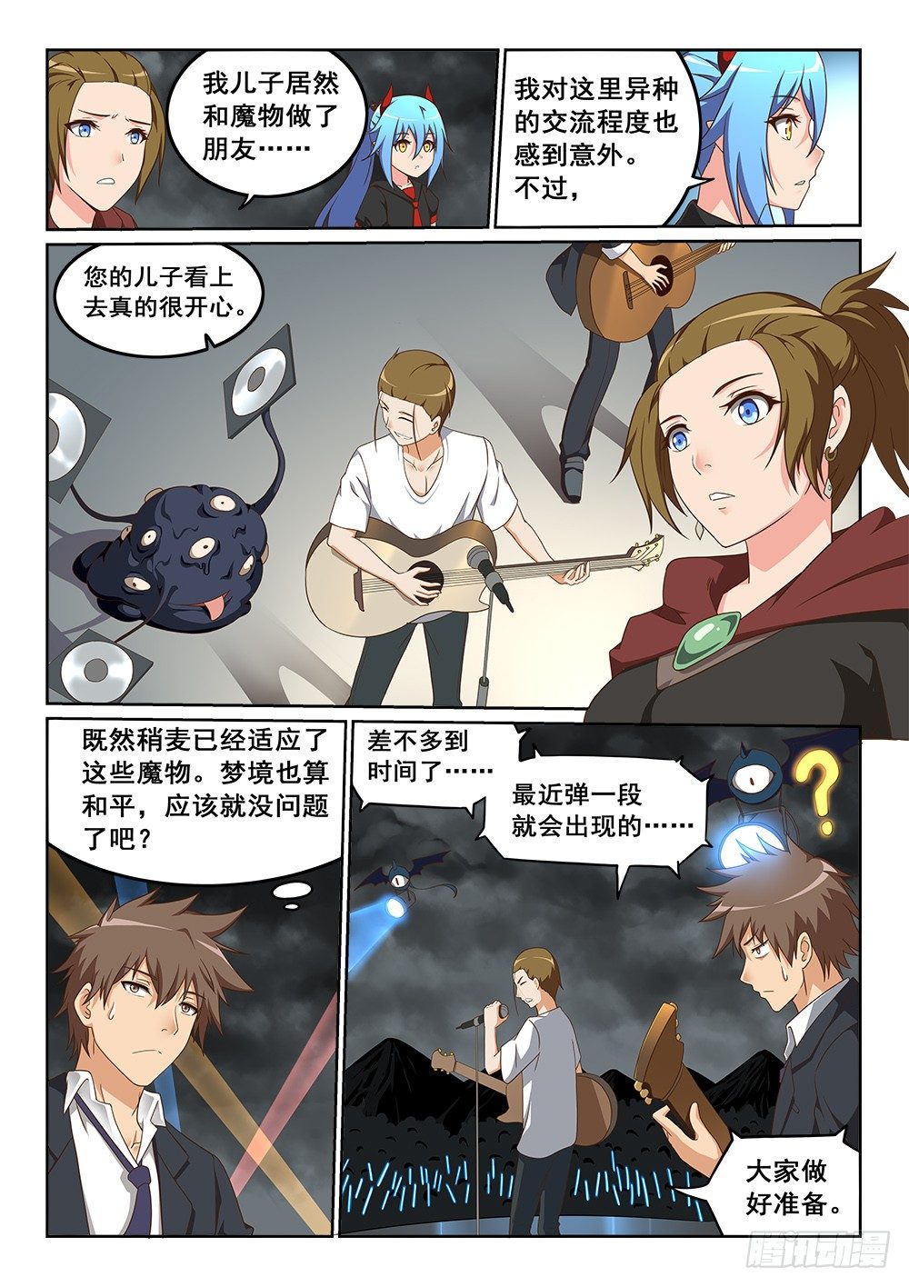 梦中的音乐会-第20话