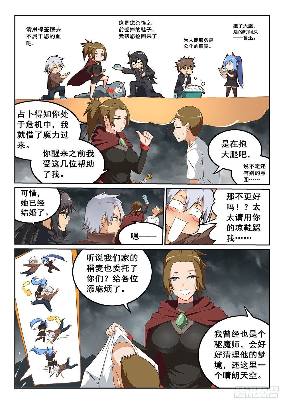 梦中的音乐会-第20话