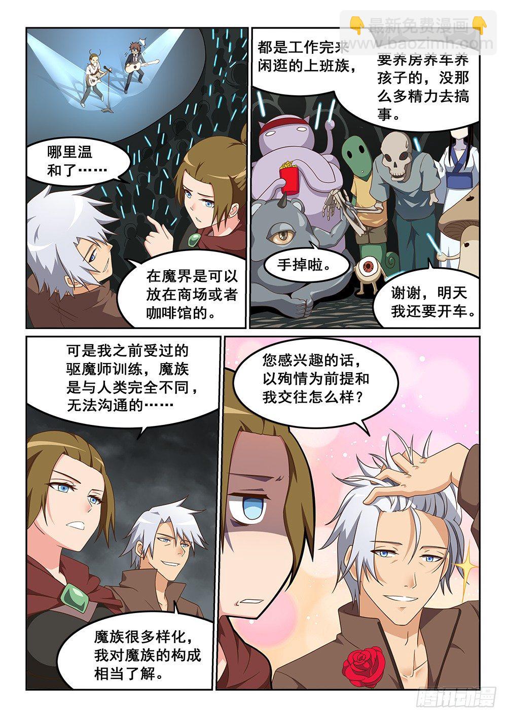 梦中的音乐会-第20话