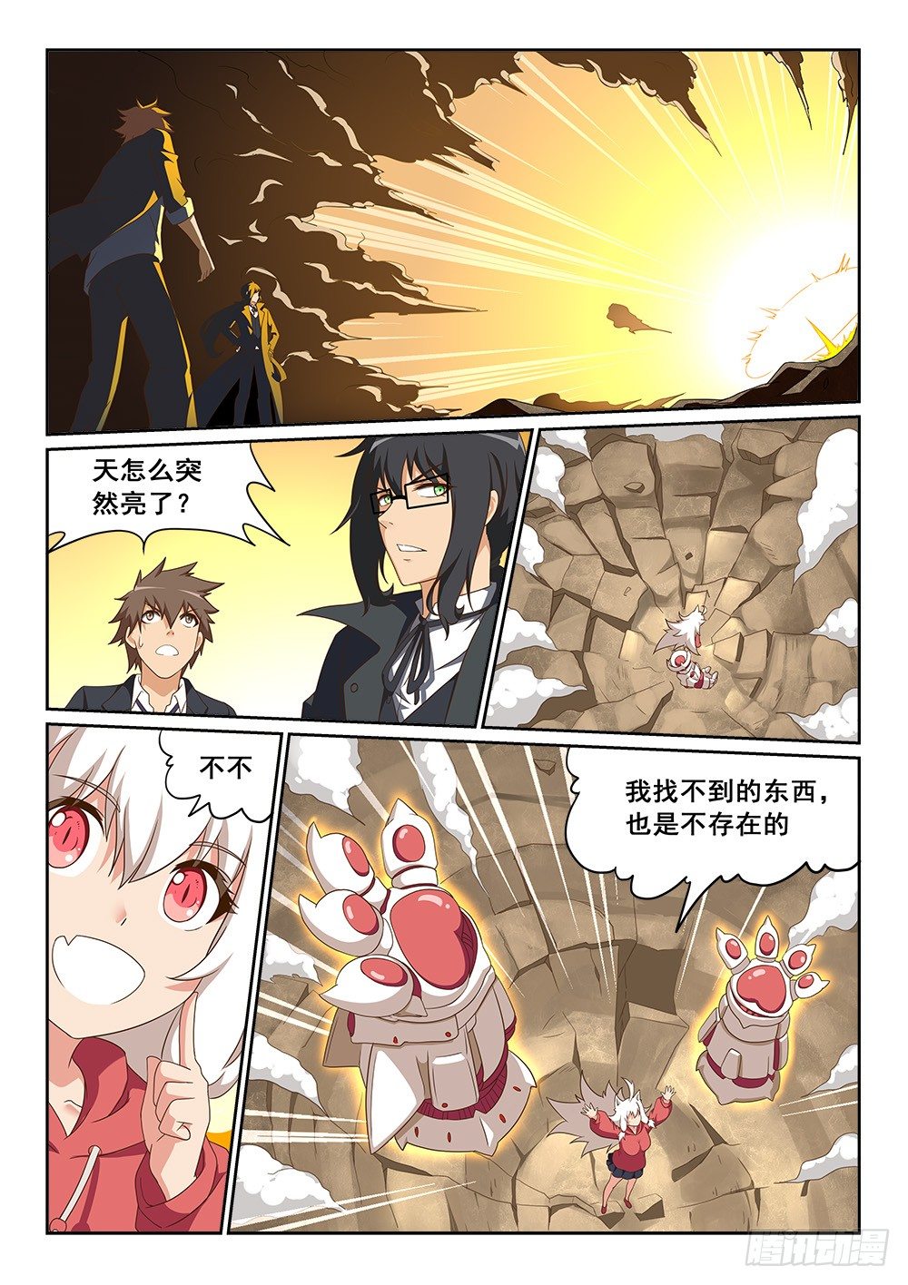 大肉球爪爪-第22话