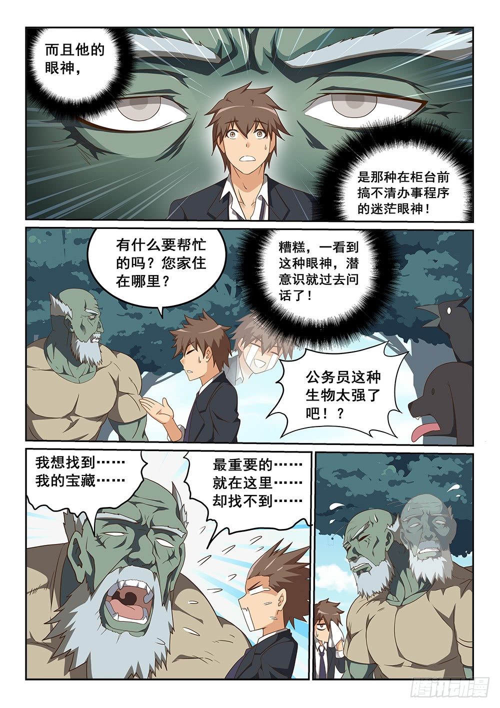 绿皮大&ldquo;僵尸&rdquo;-第24话