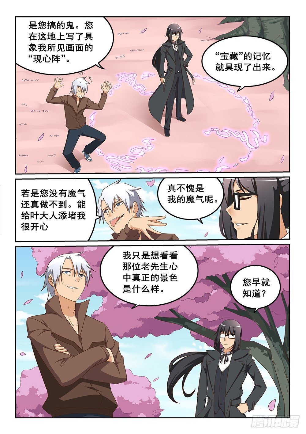 绽放的回忆之花-第26话