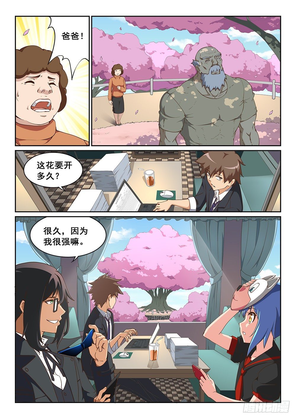 绽放的回忆之花-第26话