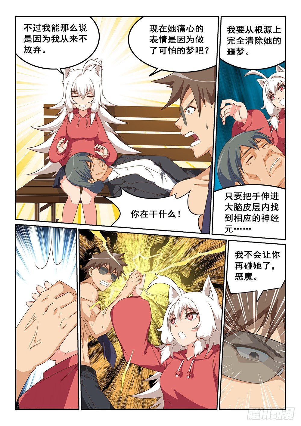 对女儿的爱-第28话