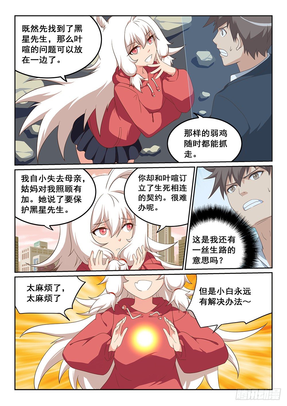 大意失荆州-第30话