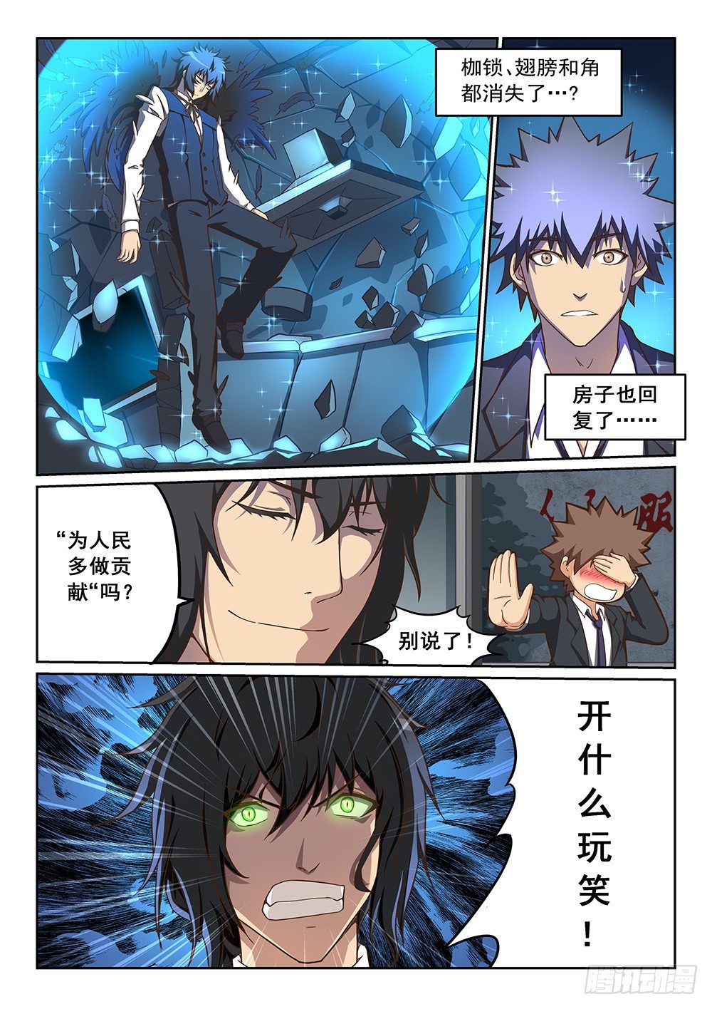 同调契约-第4话