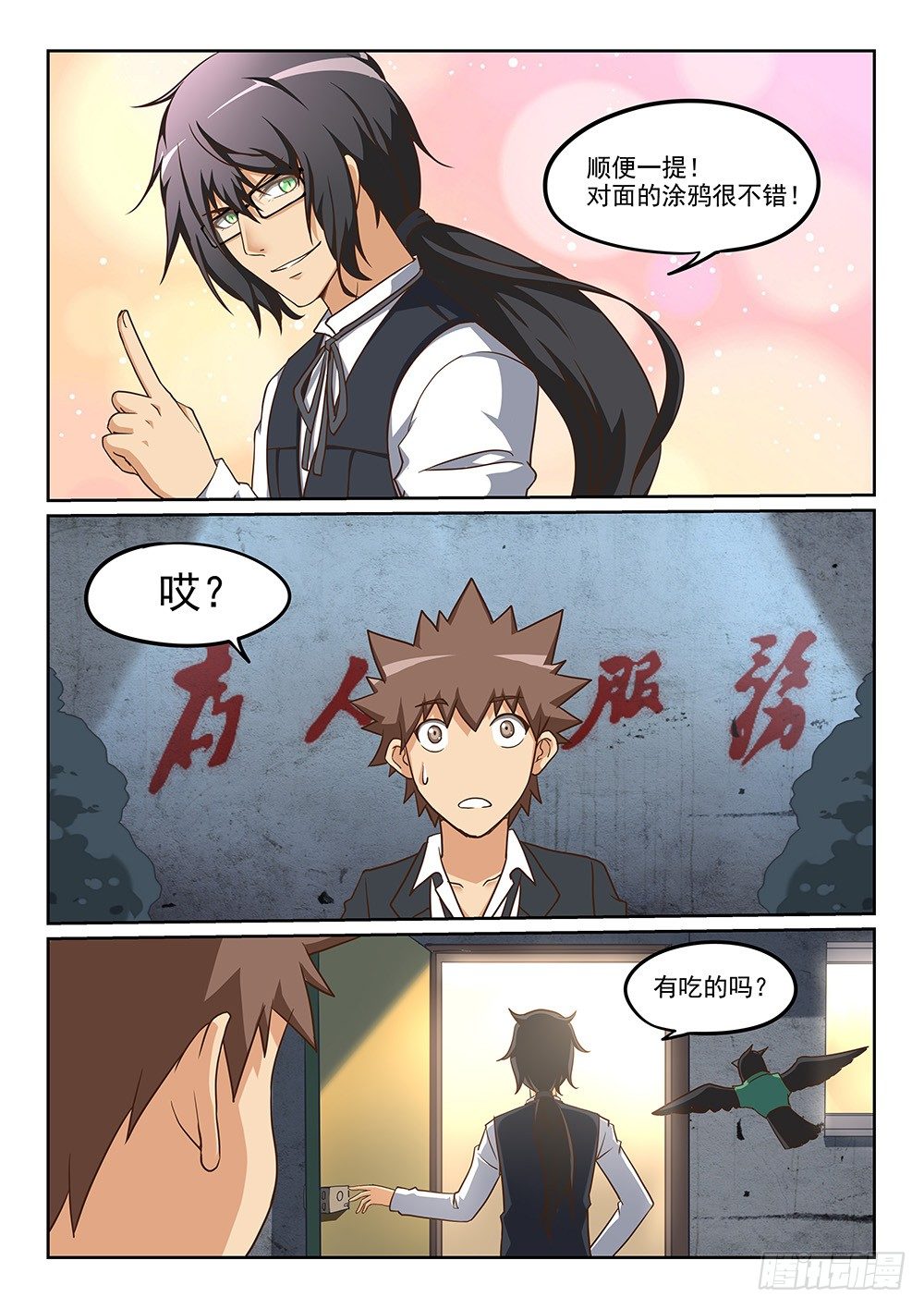 同调契约-第4话