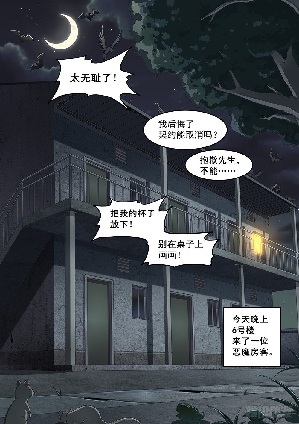 同调契约-第4话