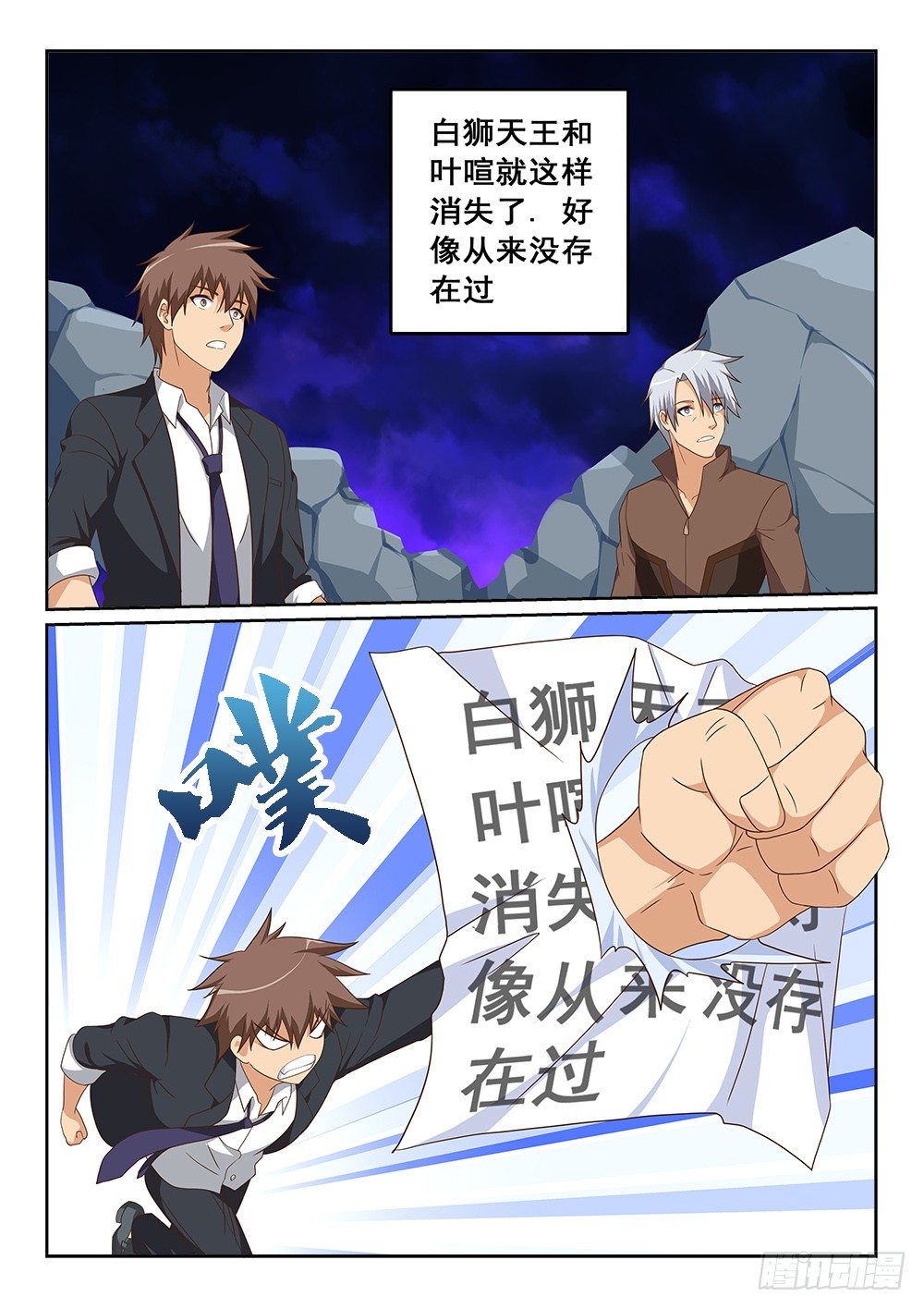 明王山微-第32话