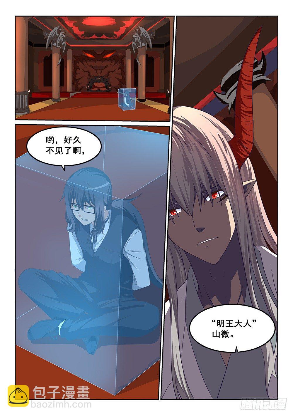 明王山微-第32话