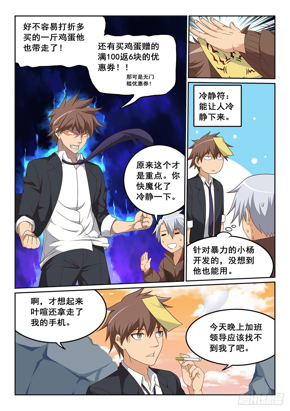 明王山微-第32话