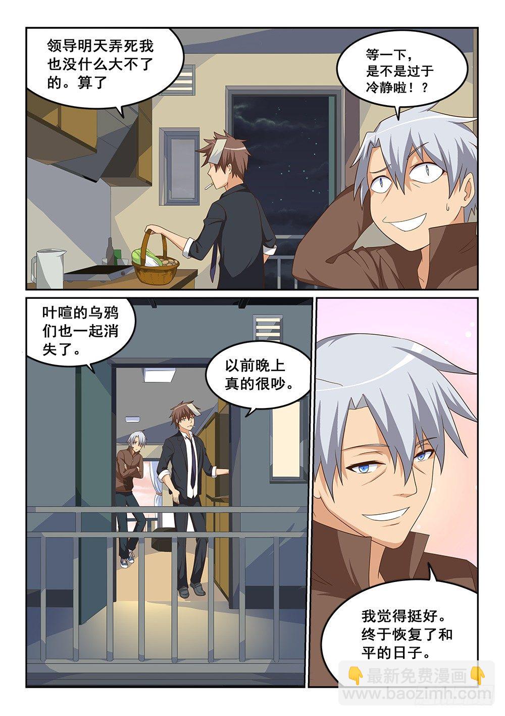 明王山微-第32话