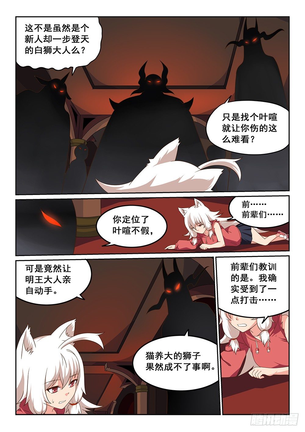 明王山微-第32话