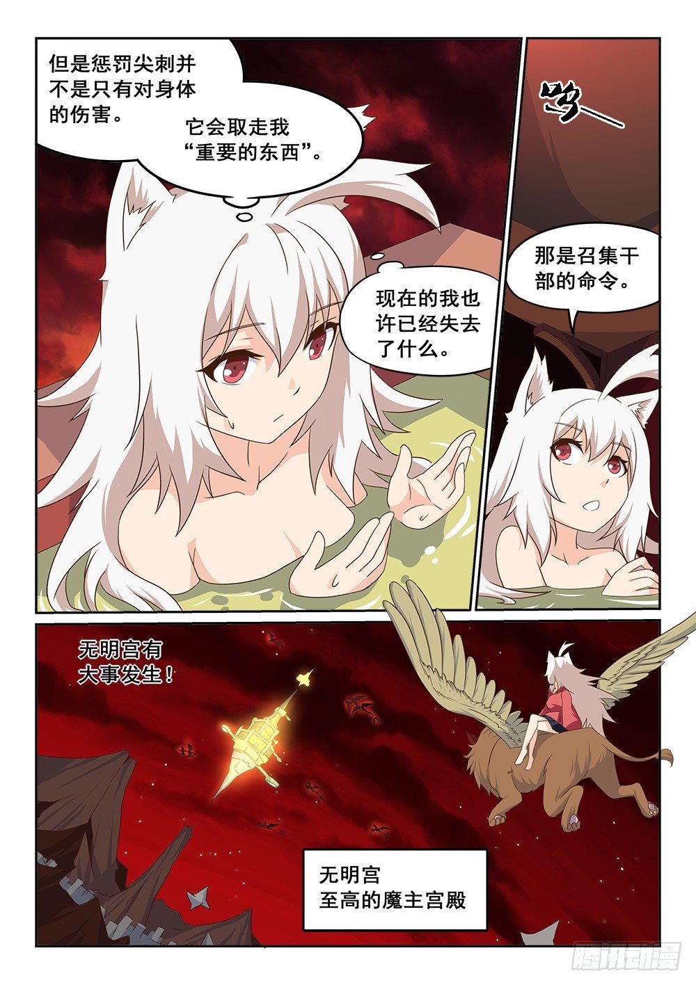 明王山微-第32话