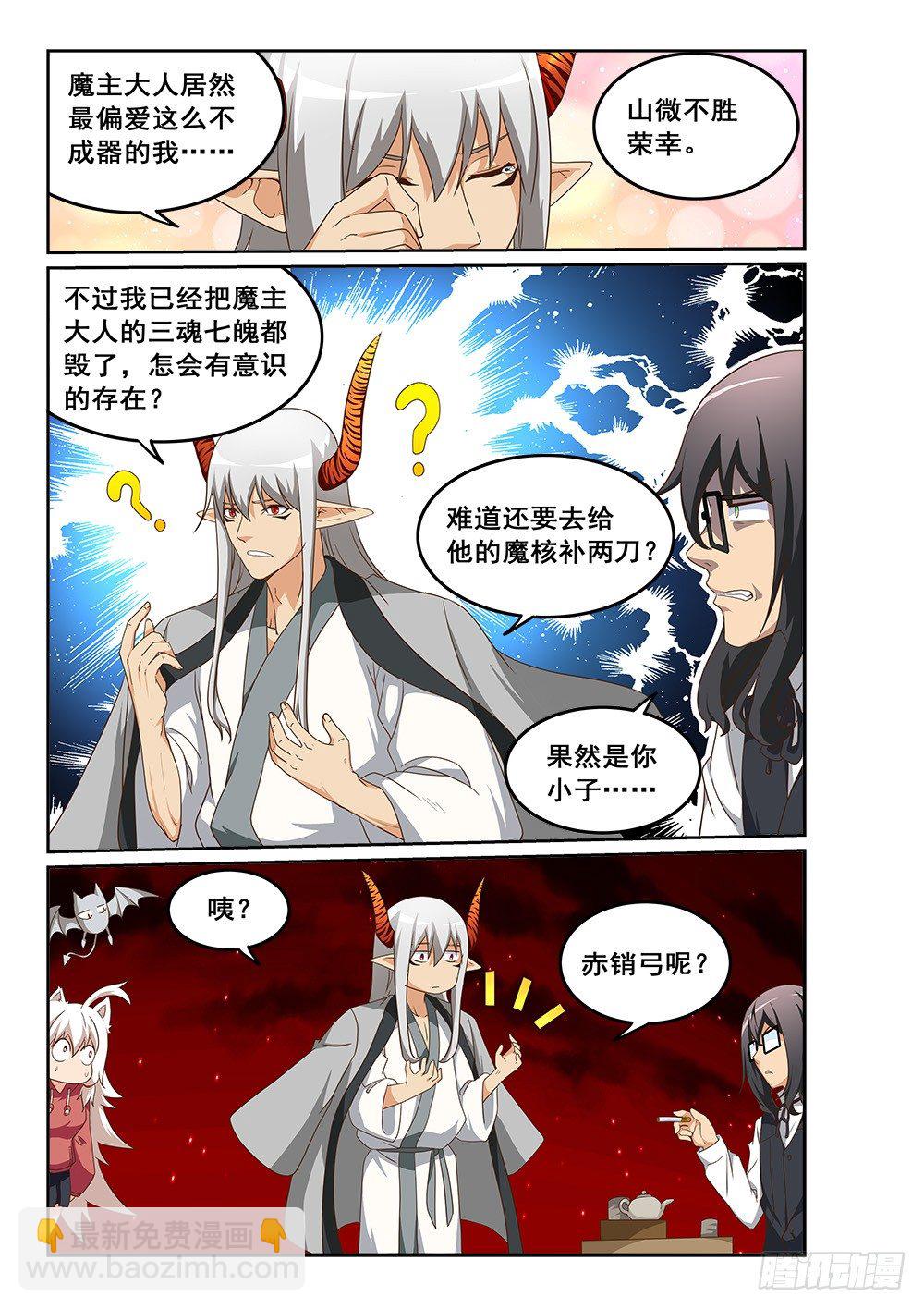 痛失赤销弓-第34话