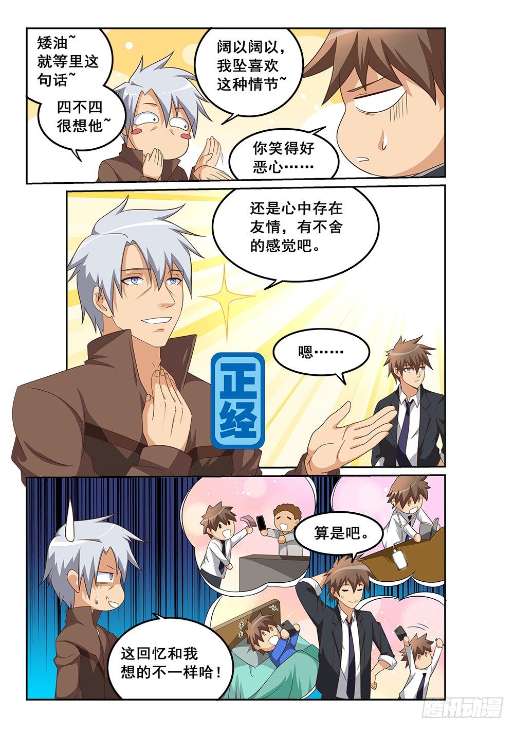 痛失赤销弓-第34话