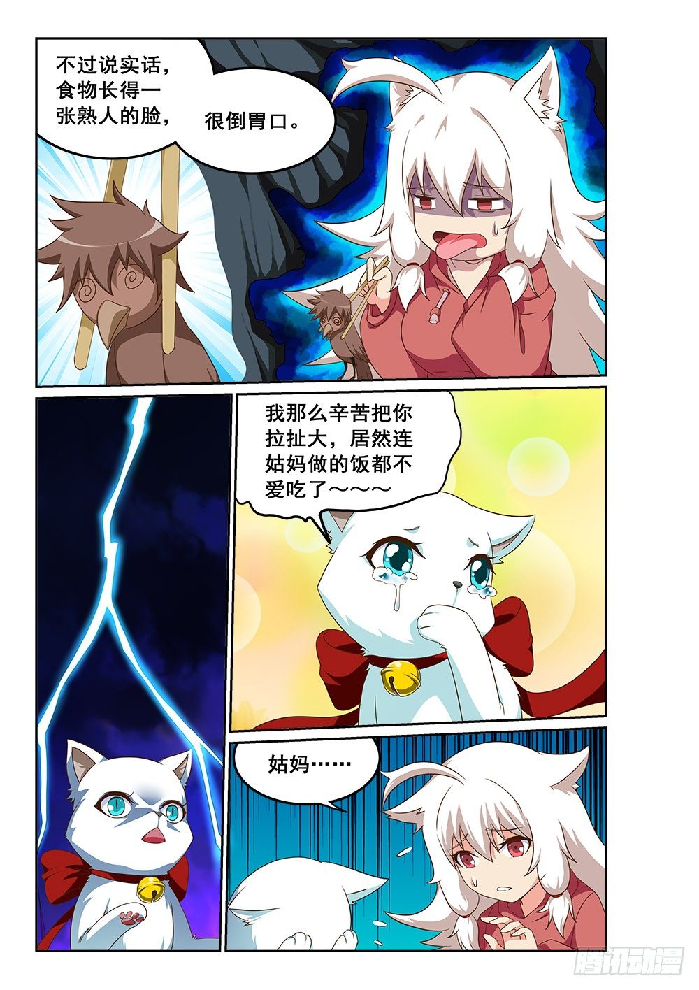 失去的资格-第36话