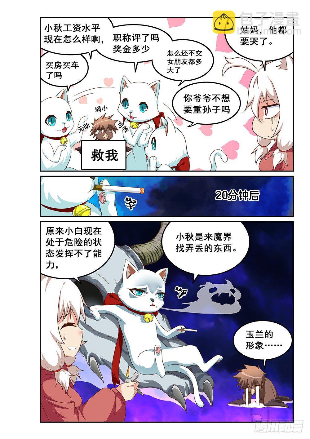 失去的资格-第36话