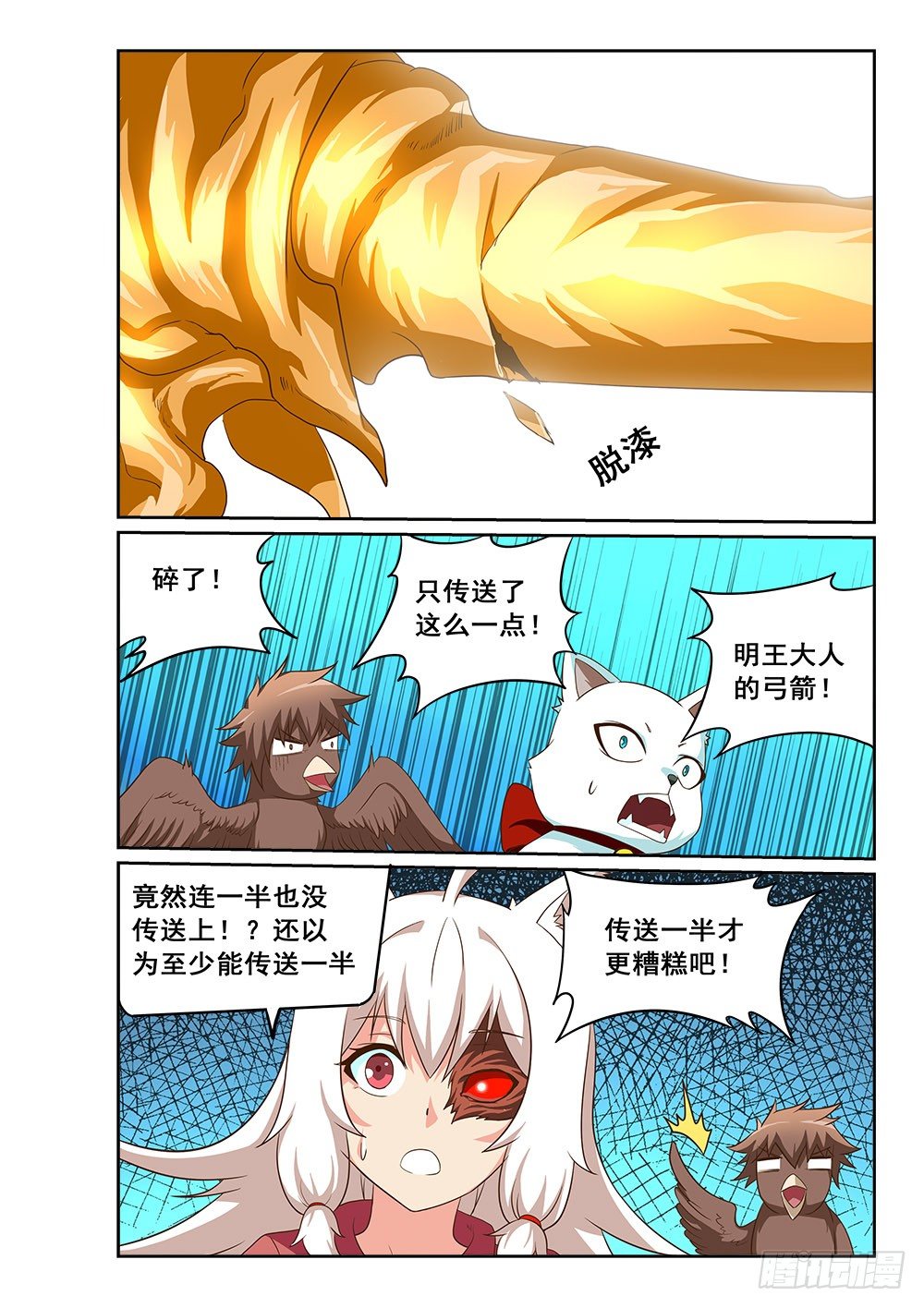 一起去人界吧-第38话