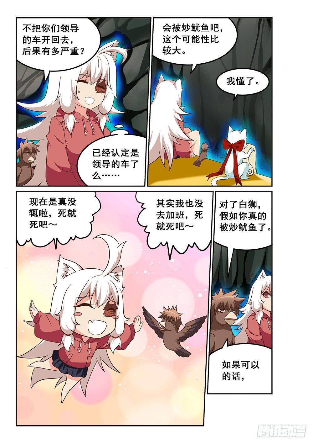 一起去人界吧-第38话