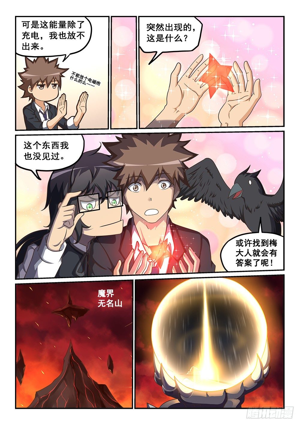 人形充电宝-第8话