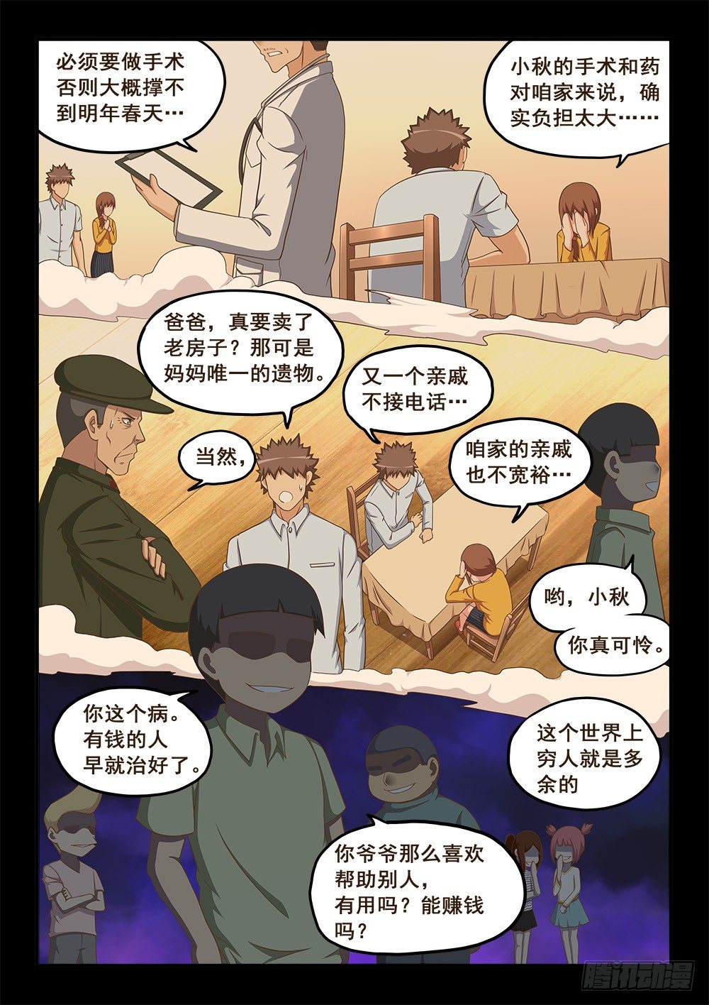 善有善报-第10话