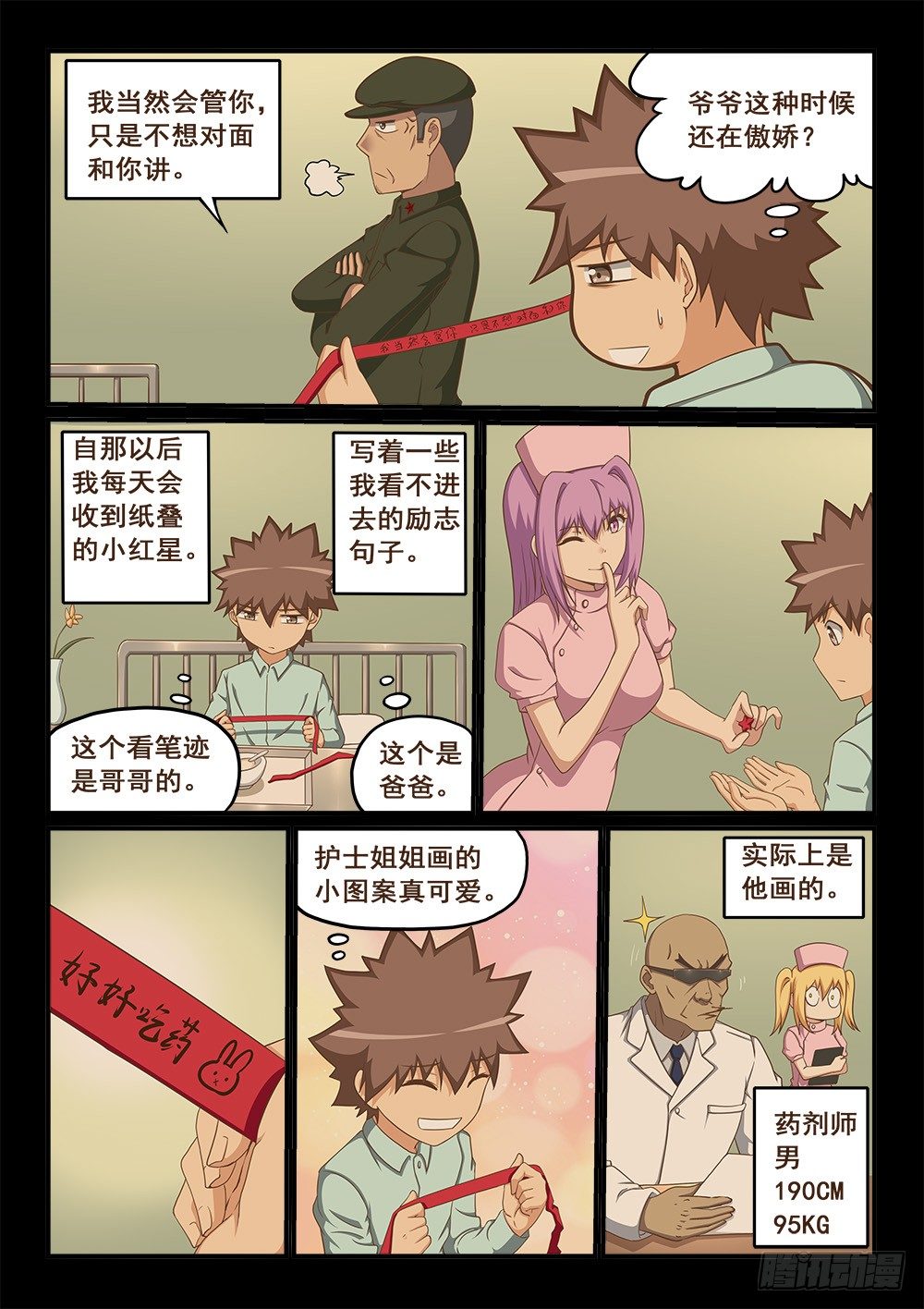 善有善报-第10话