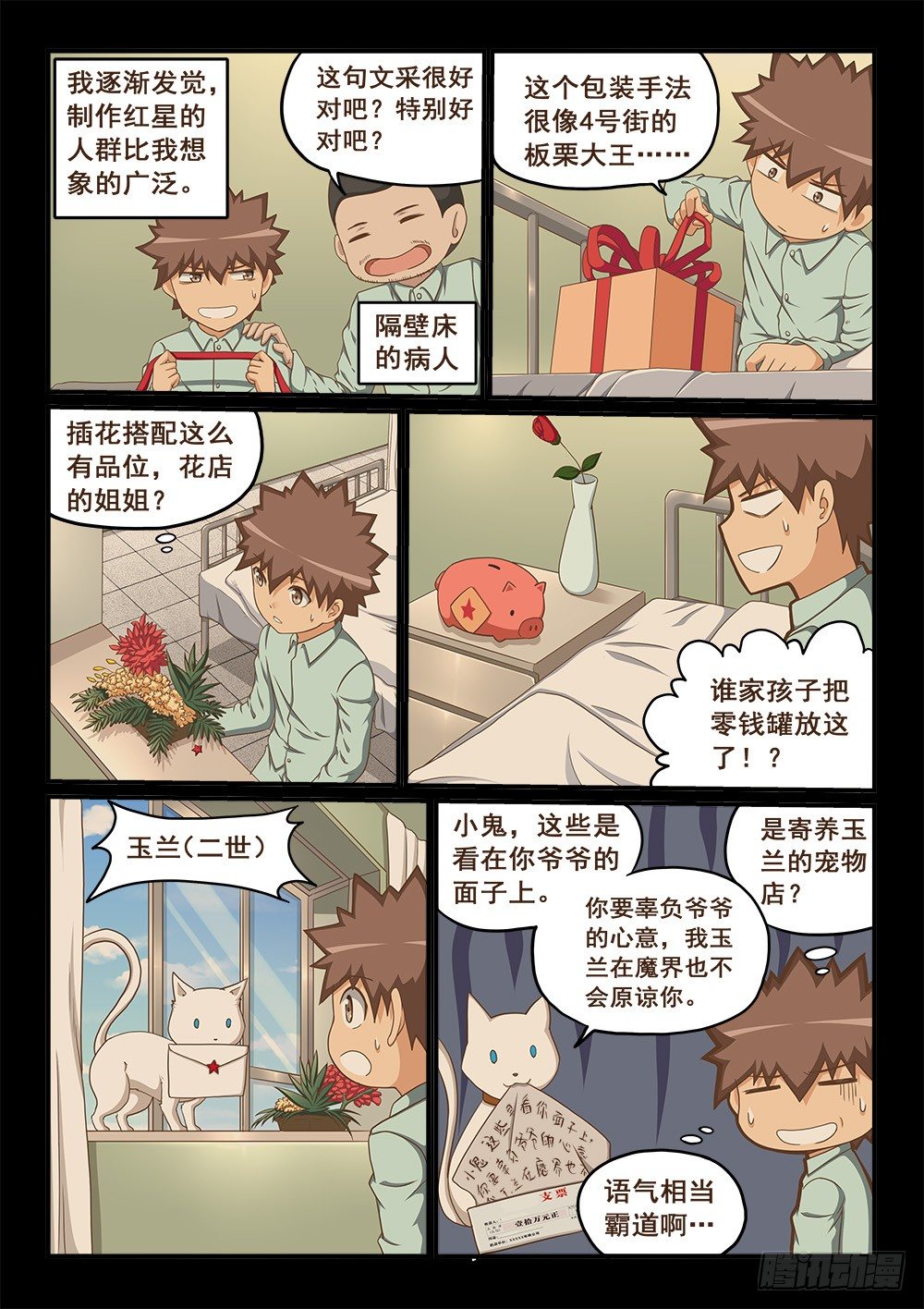 善有善报-第10话