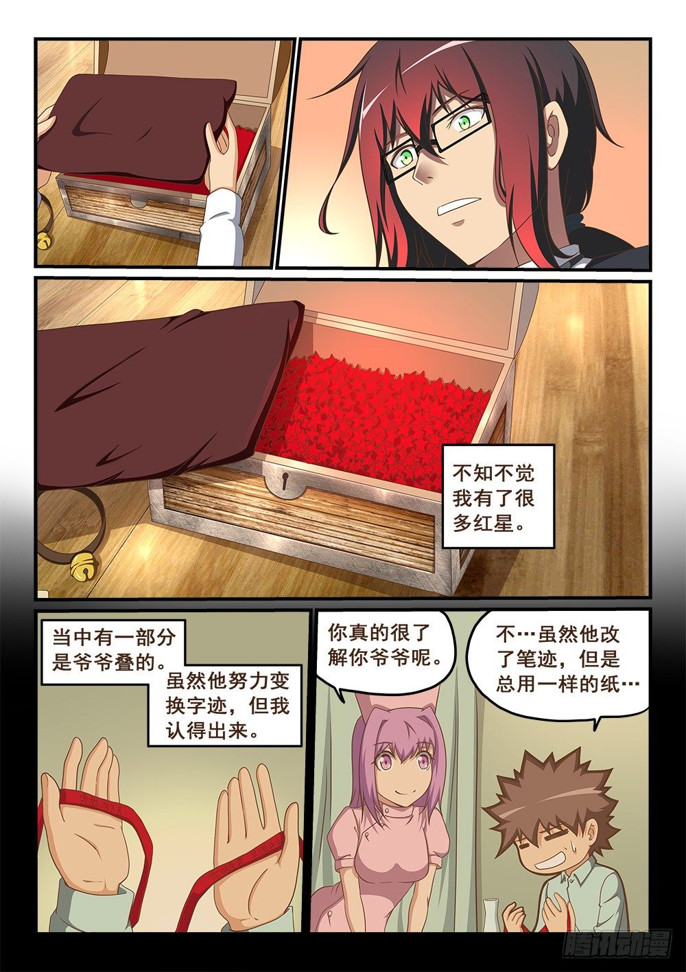 善有善报-第10话