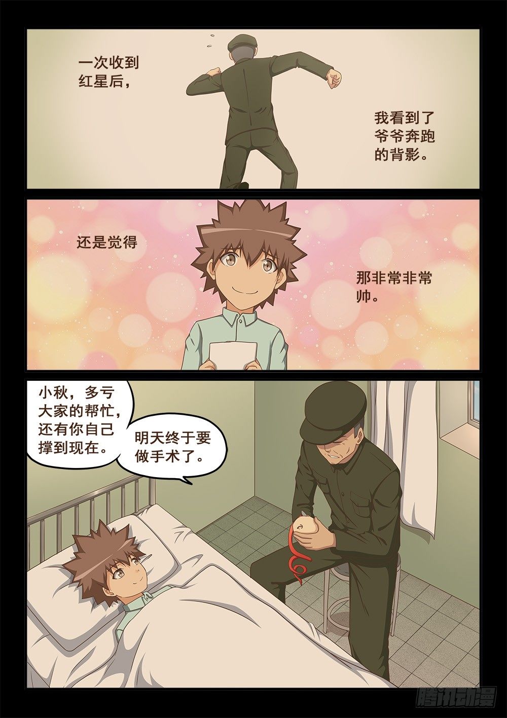 善有善报-第10话